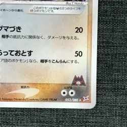 Team Magma Rhydon #112 Pokemon TCG Japanese cards (2003) 053/080 JP1616 - Image 4
