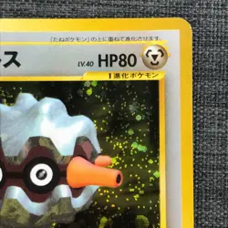 Forretress #205 Holo Pokemon TCG Old back Japanese card (1996) JP1927 - Image 3