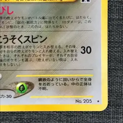 Forretress #205 Holo Pokemon TCG Old back Japanese card (1996) JP1927 - Image 4