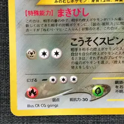 Forretress #205 Holo Pokemon TCG Old back Japanese card (1996) JP1927 - Image 5