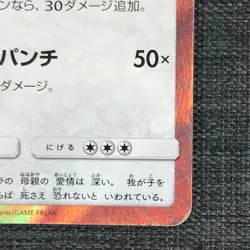 Kangaskhan #115 Rare Holo Pokemon TCG Japanese cards 2016 043/060 JP1782 - Image 4