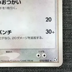 Kangaskhan #115 Holo Pokemon TCG Japanese cards 070/082 (2004) JP2048 - Image 4