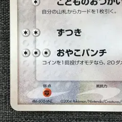 Kangaskhan #115 Holo Pokemon TCG Japanese cards 070/082 (2004) JP2048 - Image 5