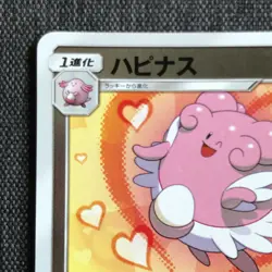 Happinas #242 Pokemon Holo TCG Japanese cards (2017) 081/114 JP2880 - Image 2
