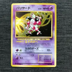 Mr.Mime #122 Holo Pokemon Japanese card TCG (1996) Nintendo JP4174 - Image 1