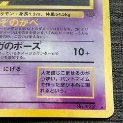 Mr.Mime #122 Holo Pokemon Japanese card TCG (1996) Nintendo JP4174 - Image 5
