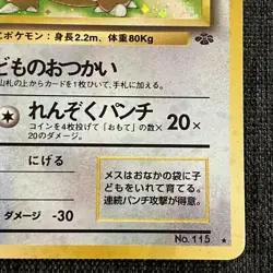 Kangaskhan #115 Holo Pokemon TCG Japanese card Nintendo JP4676 - Image 4