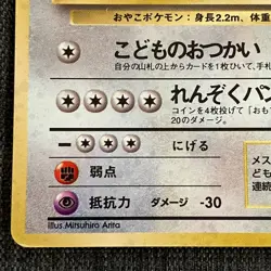 Kangaskhan #115 Holo Pokemon TCG Japanese card Nintendo JP4676 - Image 5