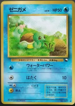 Squirtle Pokemon Card Japanese Nintendo Game Rare No.007 Glossy Vending Series - Image 1