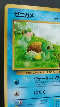 Squirtle Pokemon Card Japanese Nintendo Game Rare No.007 Glossy Vending Series - Image 2