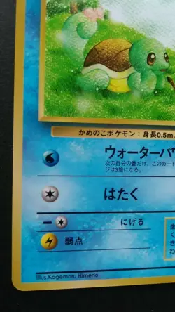 Squirtle Pokemon Card Japanese Nintendo Game Rare No.007 Glossy Vending Series - Image 3