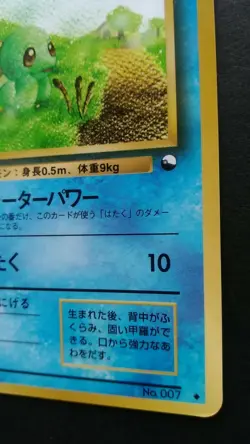 Squirtle Pokemon Card Japanese Nintendo Game Rare No.007 Glossy Vending Series - Image 4