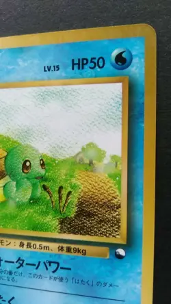 Squirtle Pokemon Card Japanese Nintendo Game Rare No.007 Glossy Vending Series - Image 5