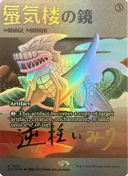 Foil - Mirage Mirror (7025) (Rainbow Foil) - 7025 / NM / English MTG - Image 1