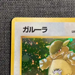 Kangaskhan #115 Pokemon TCG Old back Japanese (1996) JP2922 - Image 2
