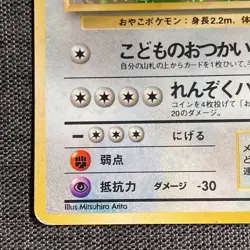 Kangaskhan #115 Pokemon TCG Old back Japanese (1996) JP2922 - Image 5
