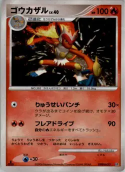 Infernape DPBP#453 Holo Pokemon Card Japanese Played Entry Pack Half Deck - Image 1