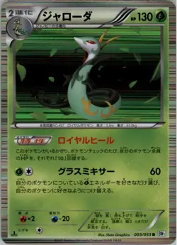 Serperior 003/053 Pokemon Card Japanese BW1 White Collection Damaged 1st ED - Image 1