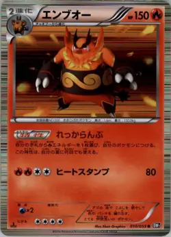 Emboar 010/053 Pokemon Card Japanese BW1 Black Collection Damaged 1st ED - Image 1