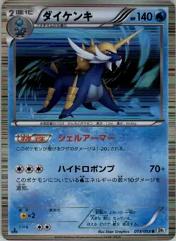 Samurott 013/053 Pokemon Card Japanese BW1 White Collection Damaged 1st ED - Image 1