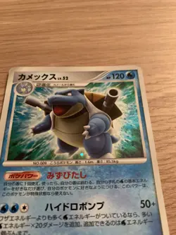 Blastoise 009 - Secret Wonders / Shining Darkness DP3 - Japanese Pokemon Card - Image 5