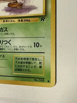 Grimer (Banned Art) Rocket Gang Regular (Japanese) Pokemon Card LP - Image 4