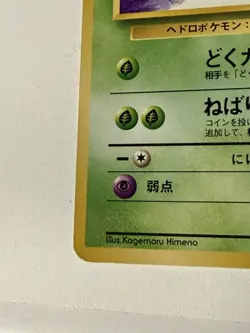 Grimer (Banned Art) Rocket Gang Regular (Japanese) Pokemon Card LP - Image 5