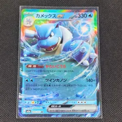 Blastoise ex - 009/165 - RR - 151 - Japanese - Pokemon Card - NM/M - Image 1
