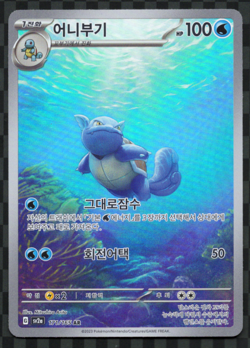 Wartortle AR Pokemon Card TCG 151 sv2a 171/165 Korean NM Scarlet & violet - Image 1