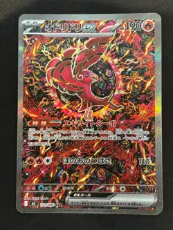 Oricorio ex SAR 111/080 Cyber Judge Japanese Pokemon Card SV5M Shinji Kanda - Image 1