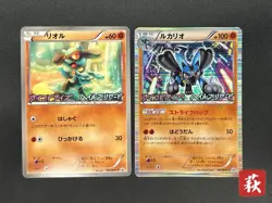 Lucario Riolu 2Set 106/BW-P Psycho Drive Hail Blizzard Promo Pokemon Card JP - Image 1
