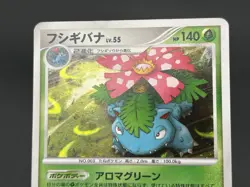 (LP) Charizard 017/090 Pt4 1st ED & Blastoise & Venusaur Japanese Pokemon Card - Image 3