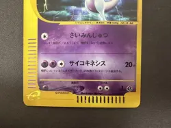 Pokemon card Mewtwo e-card 1st basic expansion pack 118/128 shiny - Image 4