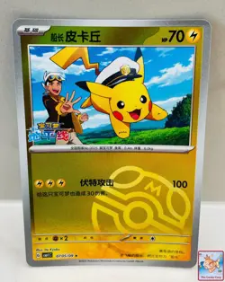 Pokemon Captain Pikachu 0705/09 Gem Pack Vol. 1 Master Ball S-Chinese 07 05/09 - Image 1