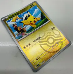 Pokemon Captain Pikachu 0705/09 Gem Pack Vol. 1 Master Ball S-Chinese 07 05/09 - Image 2