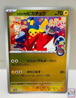 Hiroshima's Pikachu 261/SV-P Pokemon Center Hiroshima Special Promo Japanese - Image 1