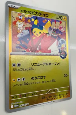 Hiroshima's Pikachu 261/SV-P Pokemon Center Hiroshima Special Promo Japanese - Image 4