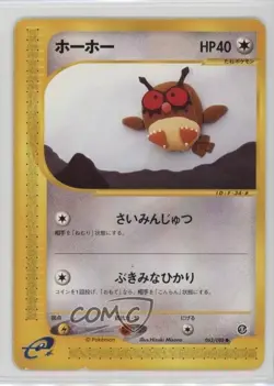 Hoothoot Japanese Pokemon Mysterious Mountains #063 2003 - Image 1