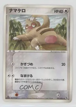 Slakoth Japanese 1st Ed. Pokemon ADV Ruby & Sapphire #041 2003 - Image 1