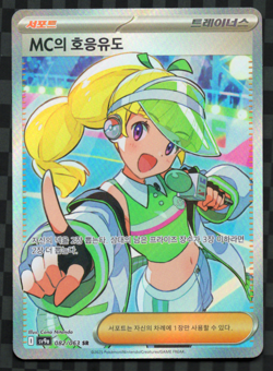 Emcee's Excitement #82/063 Pokemon Korean Trainer Full Art Heat Wave Arena sv9a - Image 1