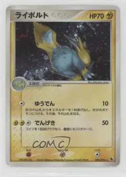 Manectric (Holo) Japanese Pokemon ADV Ruby & Sapphire #025 2003 - Image 1