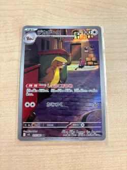 Pokemon Card Gumshoos AR 075/063 M1L Mega Brave Japanese NM - Image 1