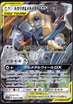Lucario & Melmetal GX 083/173 Tag Team All Stars Japanese Pokemon TCG Card NM - Image 1