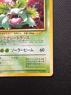1998 Pokemon Japanese Card - Venusaur CD Promo Holo #003 - Image 5