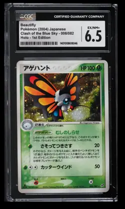 2004 1st Edition Clash of the Blue Sky Beautifly CGC 6.5 Japanese #008/082 Holo - Image 1