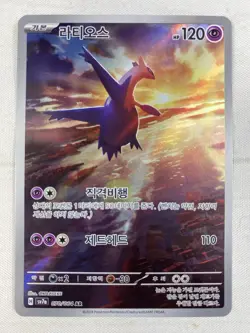 Latios 070/064 Sv7a: Paradise Dragona Art Rare Pokemon Holo Korean NM - Image 1