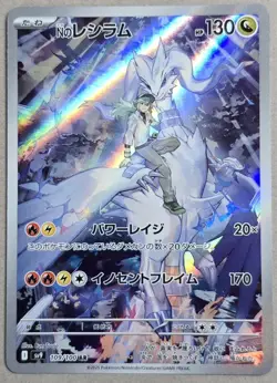 N's Reshiram 109/100 SV9: Battle Partners Holo (Japanese) AR Art Rare Pokemon - Image 1