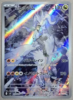 N's Reshiram 109/100 SV9: Battle Partners Holo (Japanese) AR Art Rare Pokemon - Image 3