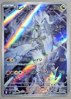 N's Reshiram 109/100 SV9: Battle Partners Holo (Japanese) AR Art Rare Pokemon - Image 5