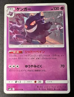 Gengar 033/095 LP (Excellent) - 2019 Japanese Pokemon Card - Double Blaze - Image 1